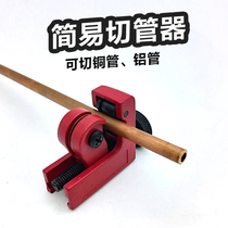 Simple pipe cutter copper tube cutter rotary aluminum tube flat cutting tool air conditioning tube manual tube cutter small