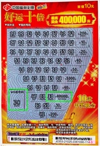 Collectibles scratch top scratch lottery tickets good luck ten times a 10 yuan Collection