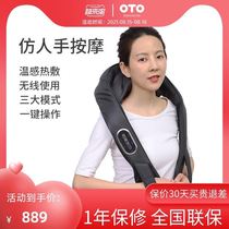 OTO massage shawl heating neck and shoulder multifunctional three-dimensional clip kneading wireless charging cervical vertebra massager SW500