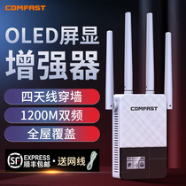 (Shunfeng) wifi signal expander 1200m dual-frequency 5G high-speed amplification screen display home Gigabit Wall borrowing network artifact wireless network relay routing extension booster