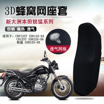 Suitable for new Continent Honda Ruimeng 125-56 58 65 sunscreen seat cover CBF125T motorcycle seat cushion cover