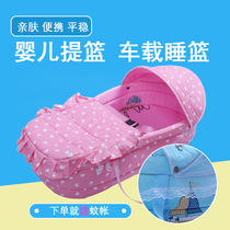 Baby basket out of the portable cradle Newborn car portable basket baby bed in the bed cradle bed