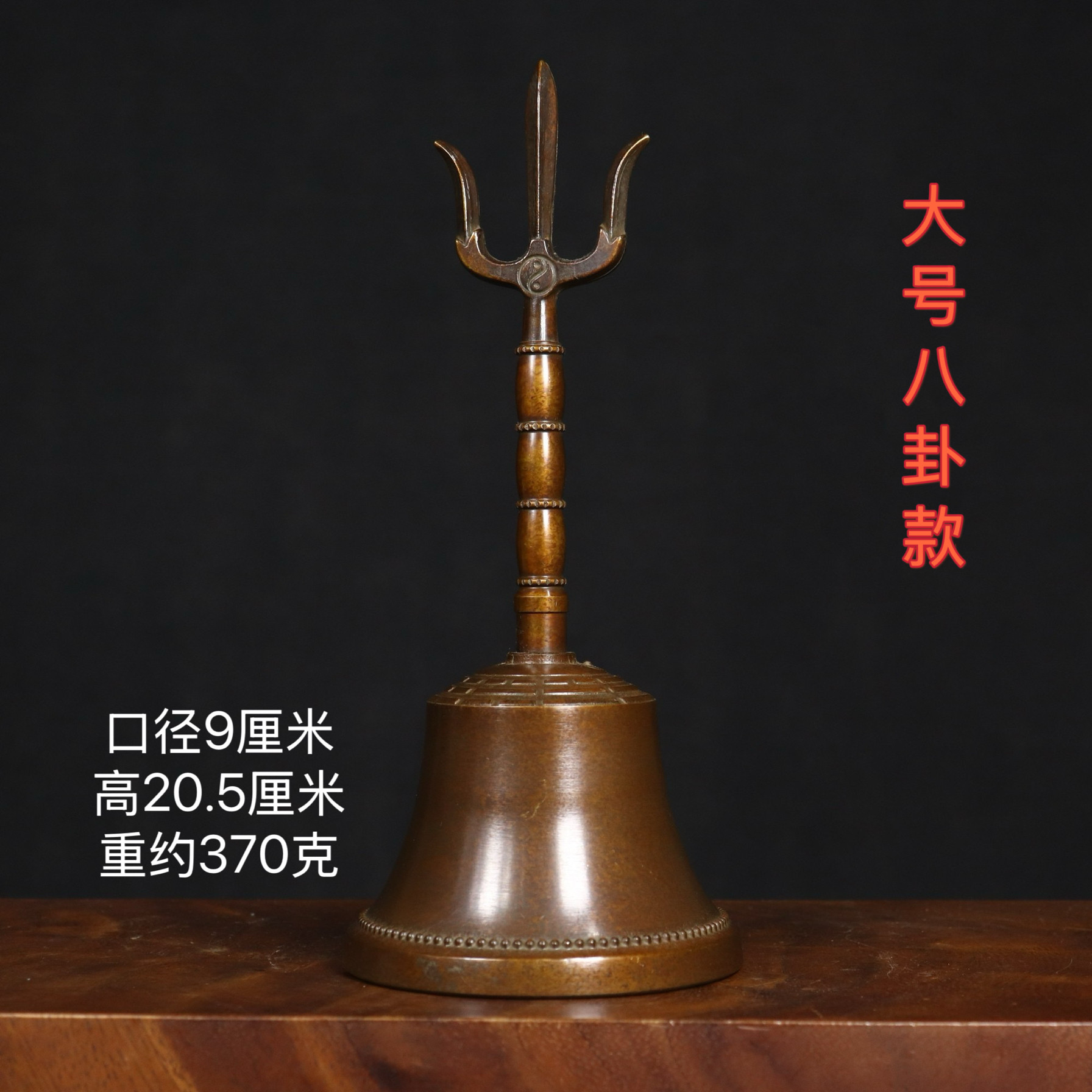 銅製 法器 三清道祖八卦鈴 八卦三叉鈴 太極鈴 仏具 工芸品 置物 銅製