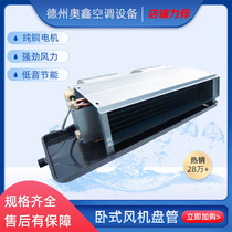Horizontal concealed fan coil central air conditioner heating and cooling dual-purpose household commercial silent rear air box fan coil
