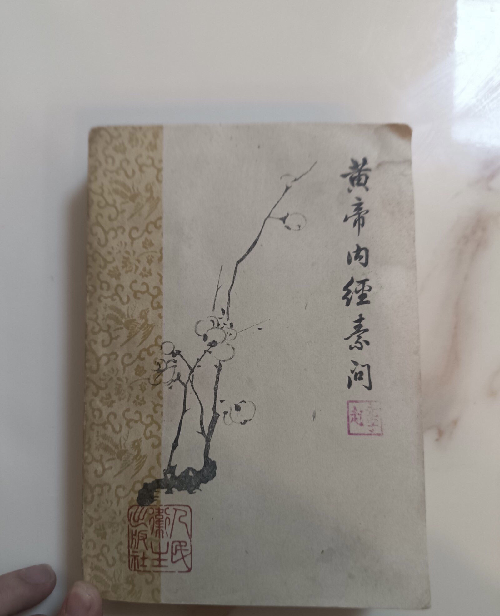 黄帝内经原版正版人民卫生出版社-黄帝内经原版正版人民卫生出版社促销