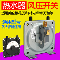 Gas water heater accessories air pressure switch suitable for Wanhe Meimei Huadi Water heater