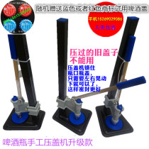 Beer bottle capping machine wine bottle capping machine bottle cap sealing machine capping machine sesame oil beer sealing machine