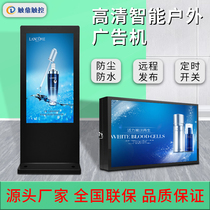 High definition outdoor advertising machine upright waterproof display screen wall-high brightness outdoor anti-electric liquid crystal electronic screen all-in-one
