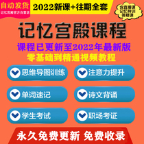 Memory Training Course Fast Master Training Super Brain Flash Memory Palace Words Ancient Poetry Examination video tutorial