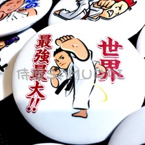 (Waiter House) Spot ● Cartoon Karate Badge Second Bullet Gift Souvenir Around Gifts Souvenirs
