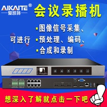 Court trial meeting recording and broadcasting server all-in-one education scientific research audio and video conference recording and broadcasting system platform