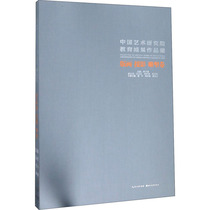 Collection of Educational Achievements of China Academy of Art Printmaking Photography Sculpture Volume Edited by Han Ziyong Sculpture Printmaking Art Hubei Fine Arts Publishing House