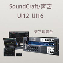 Sound Art Soundcraft UI12 UI16 UI24R Rack digital mixer WIFI ipad remote control