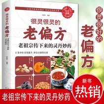 (Color Picture version) very spiritual old folk prescription handed down by the elixir of Chinese medicine health care diet secret recipe book for the use of old folk prescription book wonderful prescription small prescription Chinese Medicine Health Care Book