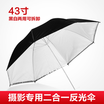 43 inch outside black inside white soft umbrella High quality reflective umbrella Soft umbrella reflective umbrella double layer removal 102cm