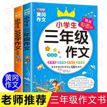 Primary school students third-grade composition complete set of 2 volumes of primary school third-grade extracurricular books must-read teachers recommend classic extracurricular reading books suitable for childrens books in the second and third volumes of childrens books peoples education edition non-phonetic version of pinyin for the next semester