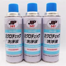 JIP141 Flaw Detection Agent-Cleaning Liquid Taihokohzai JIP141