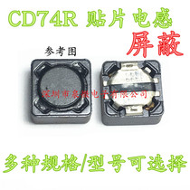 CD74R SMD power inductors 2 2 3 3 4 7 10 15 22 33 47 68UH 7*7 * 4mm shield
