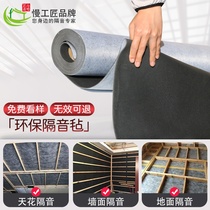Environmental damping sound insulation felt self-adhesive wall ceiling ktv Sound insulation cotton sound-absorbing blanket home bedroom ceiling material
