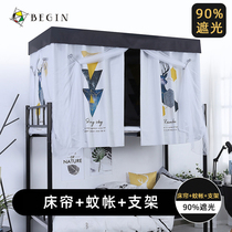 Student dormitory bed curtain mosquito net integrated men and womens upper bunk dormitory thickened shade curtain