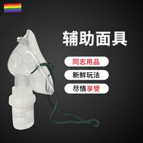 Male and female General comrades Small Passion Assistive fragrance respiratory mask Adult Spice Supplies