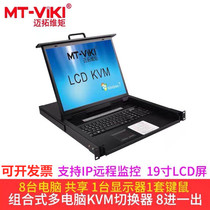 Maituo dimension MT-1908UL-IP KVM switcher 8 in 1 out 19 inch LCD automatic OSD remote control