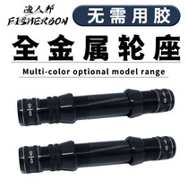 All-metal fish wheel holder seat tube self-locking non-adhesive shrink hand rod modified rock Rod sea Bar Road card