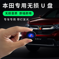 Applicable to Honda USB special vehicle U plate Lingxi Pai Yao CRV Binzhi XRV high-quality non-loss preferred disc