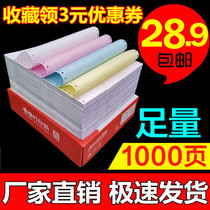 1000-page foot-page needle-type computer printing paper Triplet bisplet diplet Triplet Triplet Quadplet Quinplet Invoice