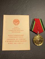 Soviet Medal the 20th Anniversary of the Victory of the Patriotic War of the Soviet Union