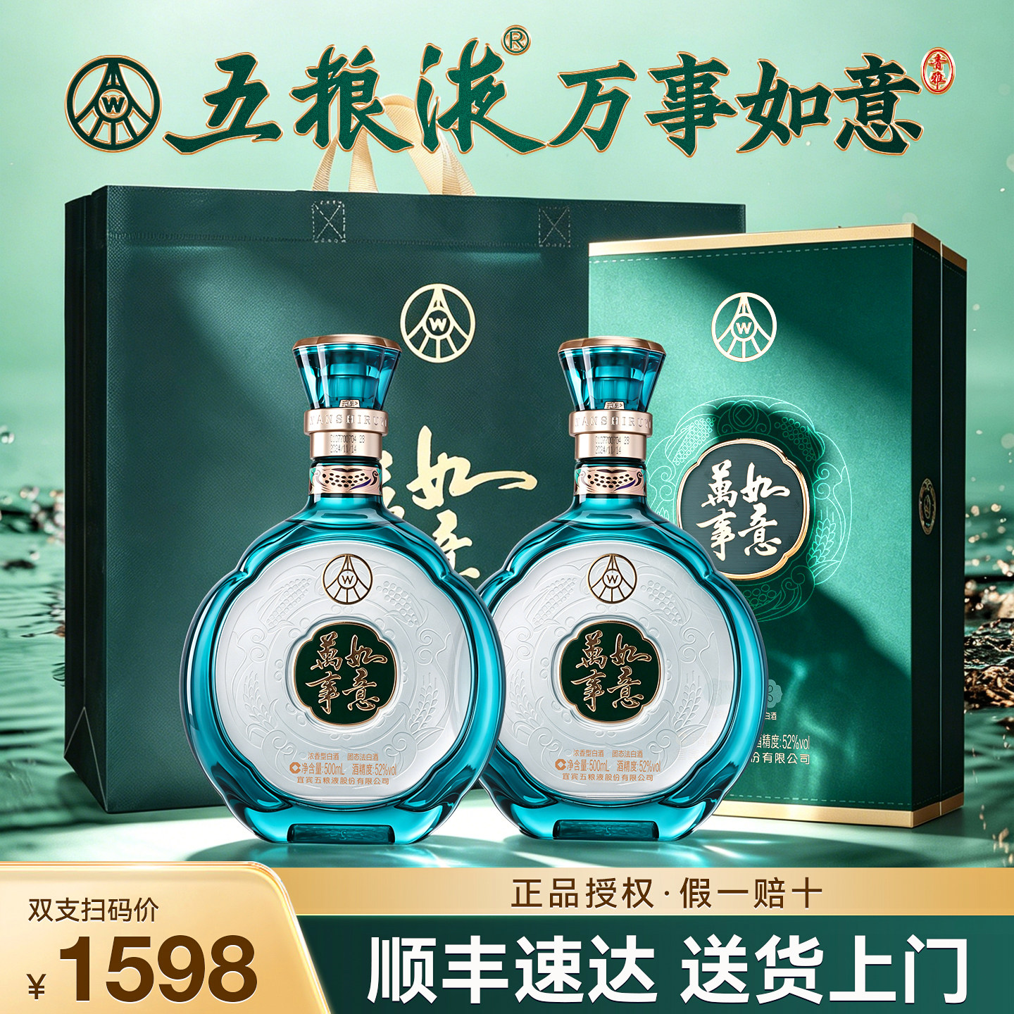 五粮液万事如意纯香52度-五粮液万事如意纯香52度促销价格、五粮液万事
