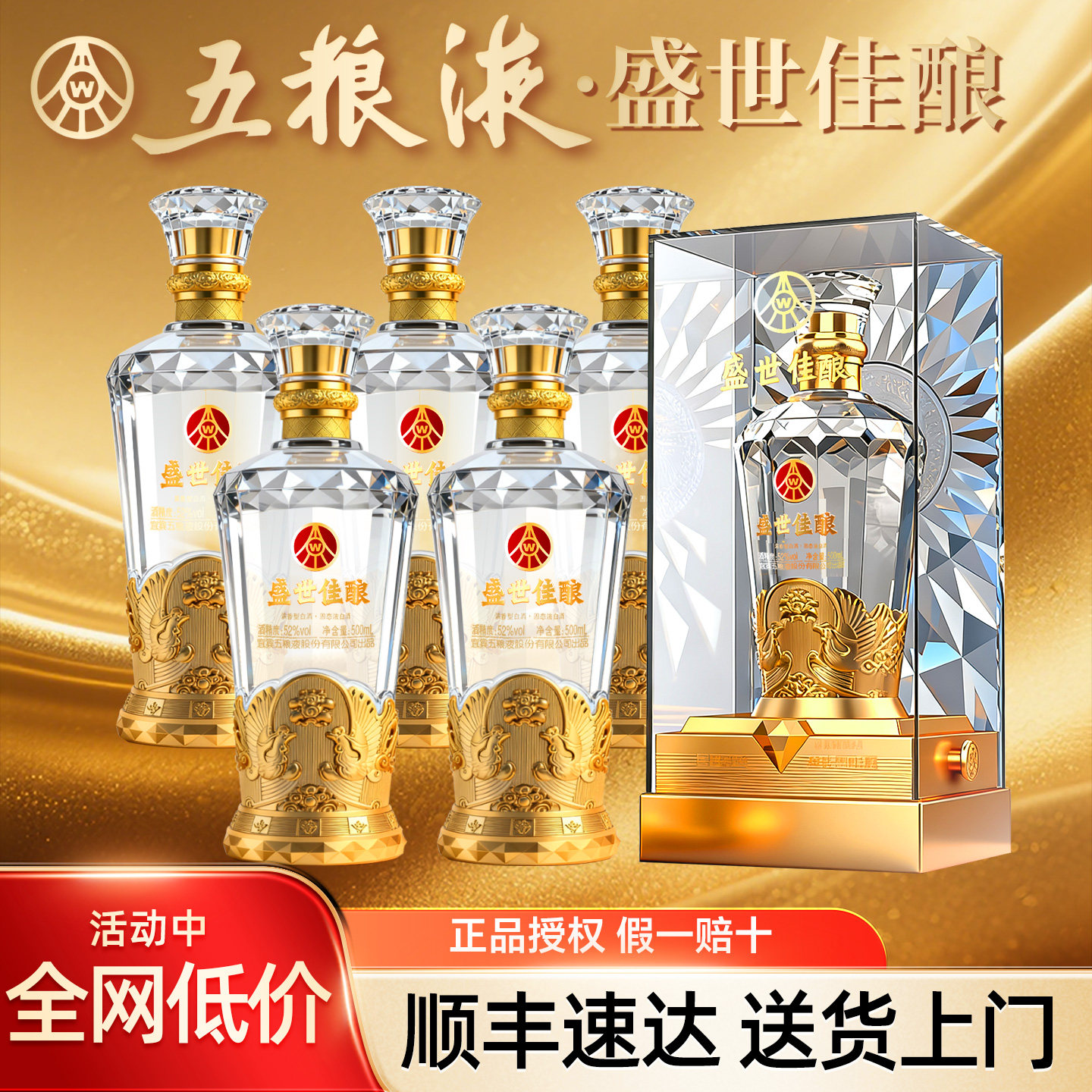五粮液52度第八代500ml-五粮液52度第八代500ml促销价格、五粮液52度第