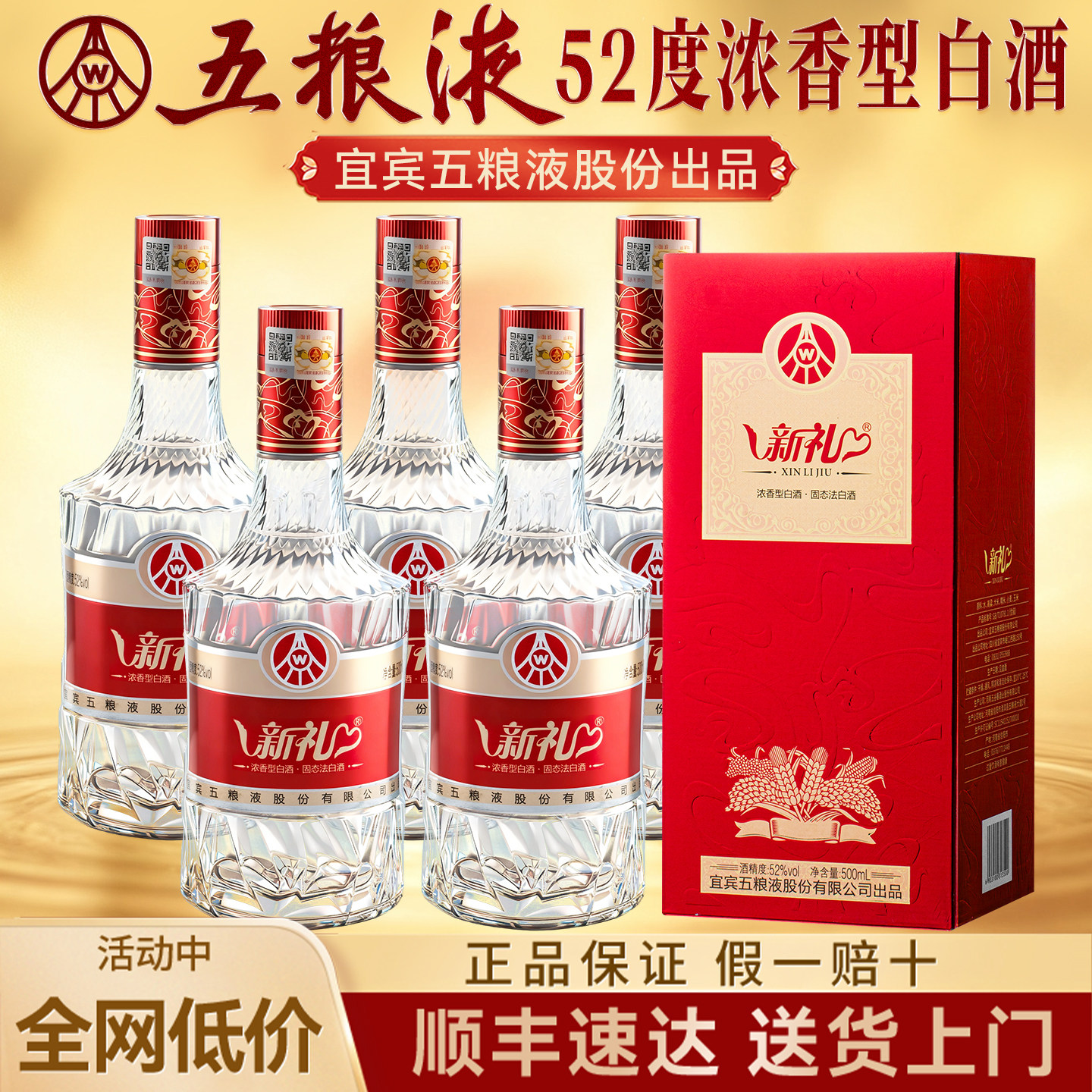 五粮液52度浓香型白酒500ml-五粮液52度浓香型白酒500ml促销价格