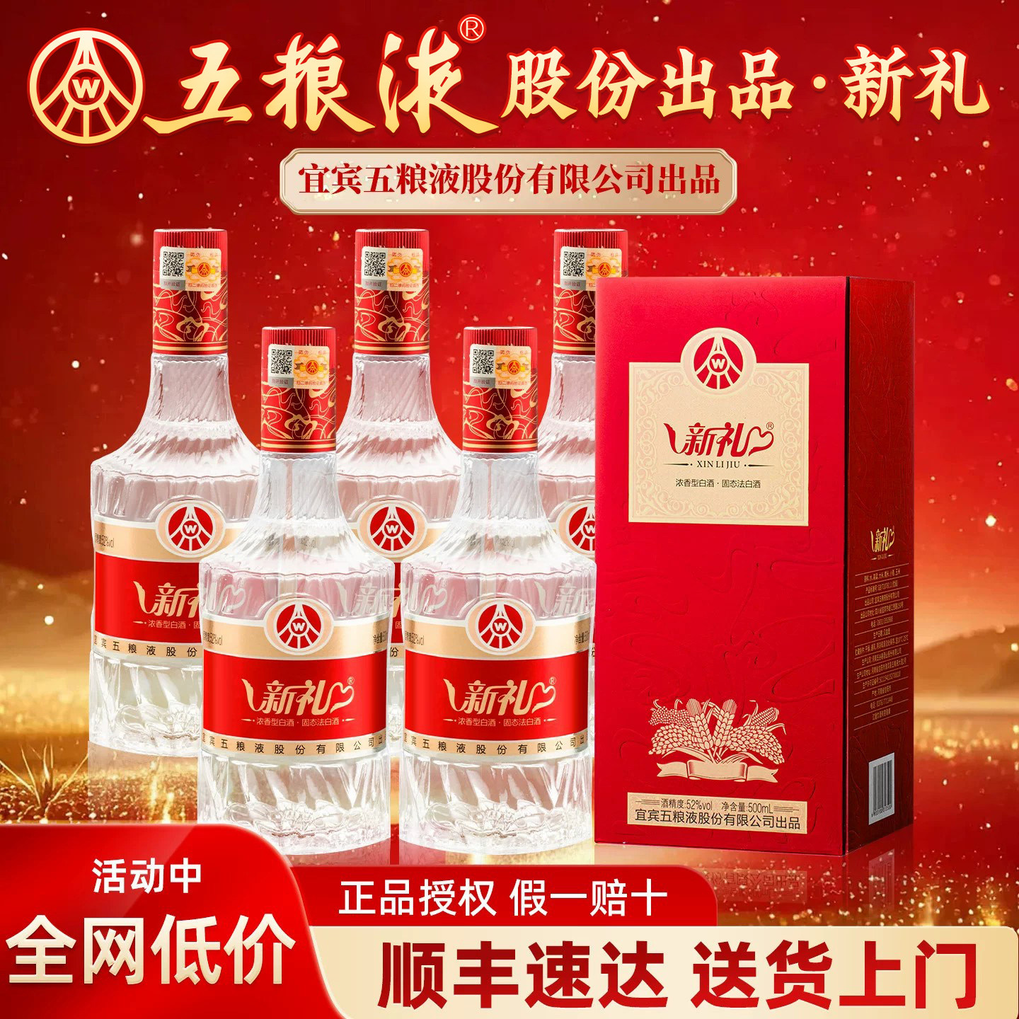 五粮液52度浓香型白酒500ml-五粮液52度浓香型白酒500ml促销价格