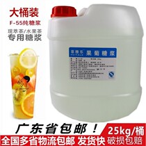 25kg barrel commercial F55 fructose syrup high fructose syrup flavoring fructose syrup coffee milk tea special raw materials