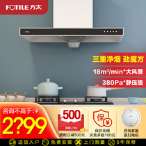 Fangtai EH37 FD23BE household range hood gas stove set Oil hata machine smoke machine stove smoke stove set