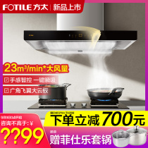 Fangtai EMD21H TH28 31B range hood gas stove package Hood stove official flagship EMD20H