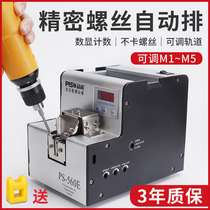 Pinshang automatic screw machine adjustable track supply machine screw arrangement machine hand-held screw feeding digital display