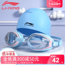 Li Ning childrens swimming goggles boys and girls HD waterproof anti-fog swimming glasses professional diving swimming goggles equipment