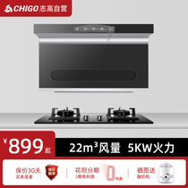 Zhigao suction range hood gas stove package household Hood stove set combination 7-shaped kitchen large suction