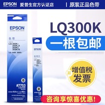 Original EPSON EPSON LQ300k ribbon 7753 ribbon LQ-300k II ribbon frame core strip box lq305kt lq305kt