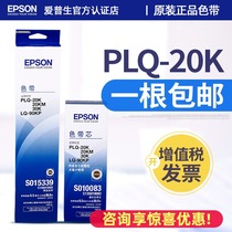 Original Epson PLQ-20K Printer Ribbon Stand PLQ-30K 20KM 30KM LQ-90KP Passbook Marriage Certificate Real Estate Certificate Printing Ribbon PL