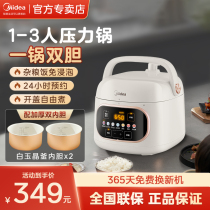 Mideas new dual-biliary electric pressure cooker household 1 person 2-3-4 liters small mini pressure cooker official flagship