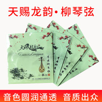 Tianci Dragon Rhyme Qin string Liu Qin string Liuqin accessories 1 string 2 string 3 string 4 string 1-4 string Willow string single set