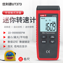 Youlide UT372 371 373 Laser speedometer Speedometer Digital electronic tachometer Infrared motor