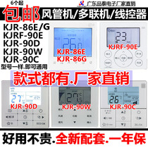 Applicable US central air conditioning line controller KJR-90D 90W 86E G BK duct machine 90C multi-link cool air E