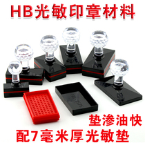 HB rectangular photosensitive seal material wholesale factory price sales with 7mm thick photosensitive pad Red Yu printing material wholesale