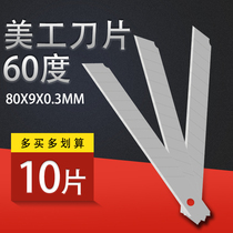 Small art knife blade 60 degree angle blade 9mm wide 80mm long wall paper knife paper knife replacement blade