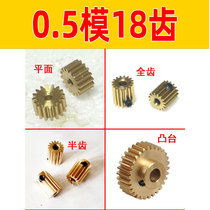 0 5 die 18 tooth copper boss Model tool motor micro motor mechanical transmission custom processing accessories