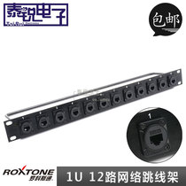 ROXTONE 1U 12-way network distribution frame cat6 gigabit RJ45 network 12-bit cabinet room jumper frame